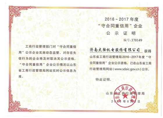 2018年省级守合同沉信誉证书_副本.jpg