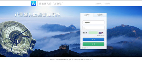 计量用具治理系统