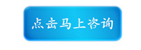 点击顿时征询_副本.jpg