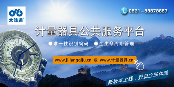 计量用具微信告白页_副本.jpg